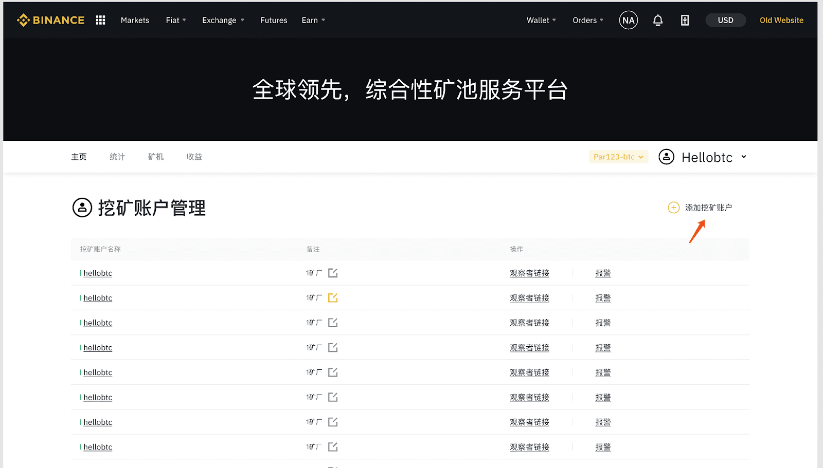 币安矿池——挖矿账号有什么用？如何添加？【图2】