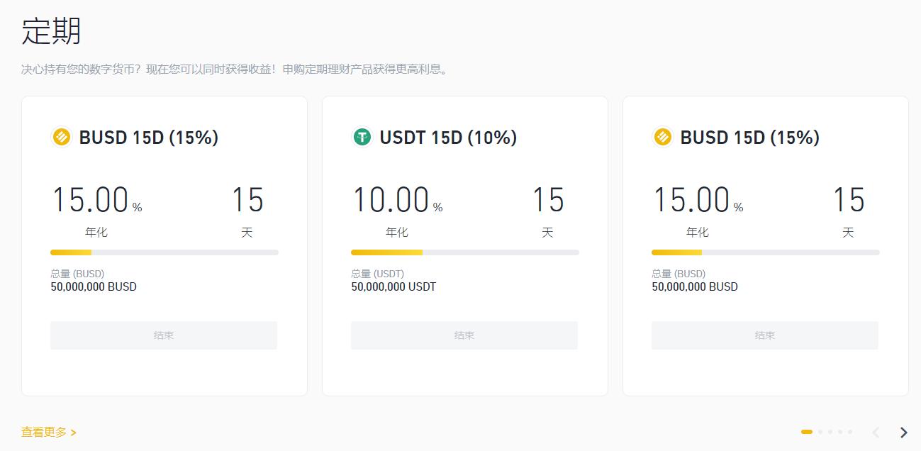 币安app——如何使用币安宝定期理财