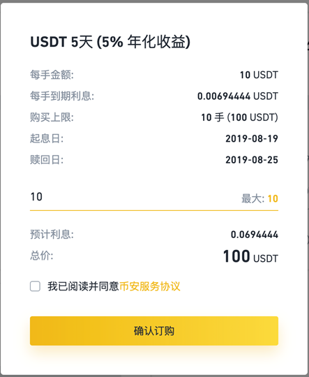 币安app——如何使用币安宝定期理财【步骤4】