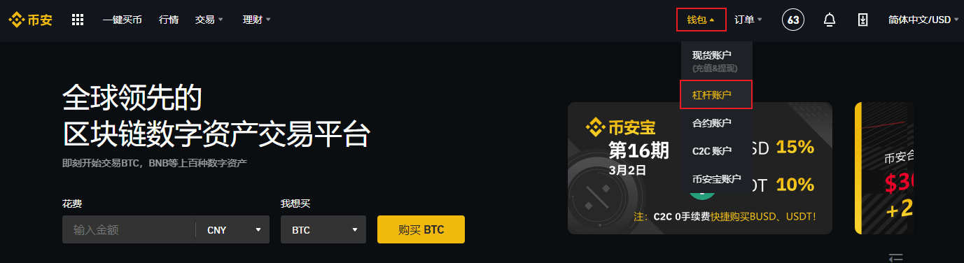 币安交易所如何调整杠杆倍数