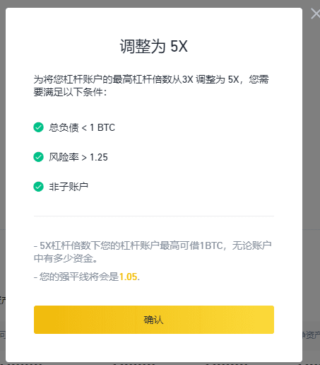 币安交易所如何调整杠杆倍数【图3】 币安交易所如何调整杠杆倍数【图3】