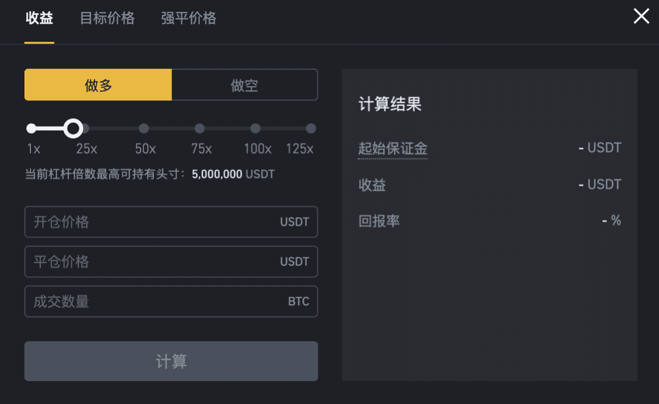币安交易所如何使用币安合约计算器？【图2】