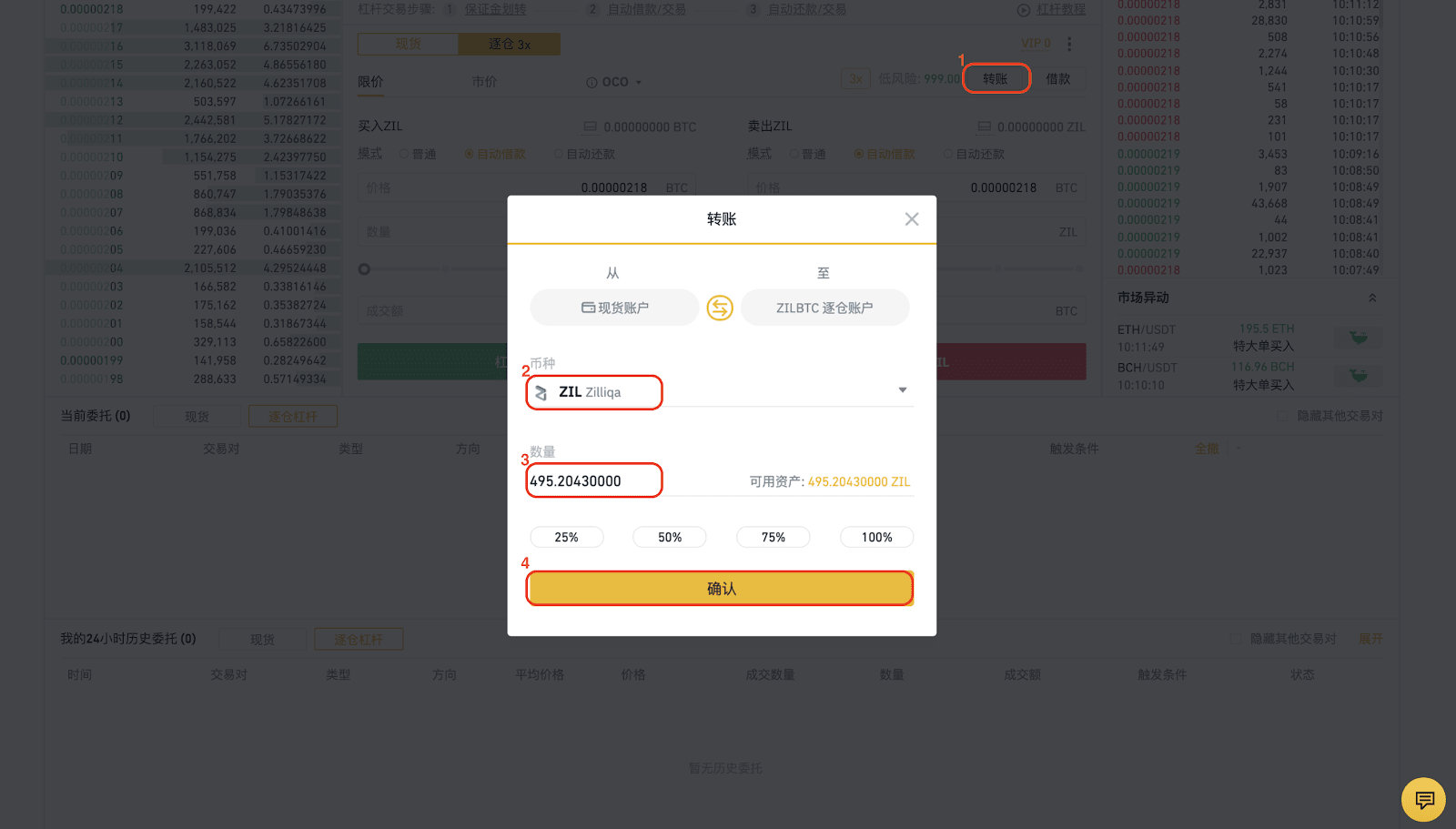 币安交易所逐仓杠杆操作手册(Web版)【图3】 币安交易所逐仓杠杆操作手册(Web版)【图3】