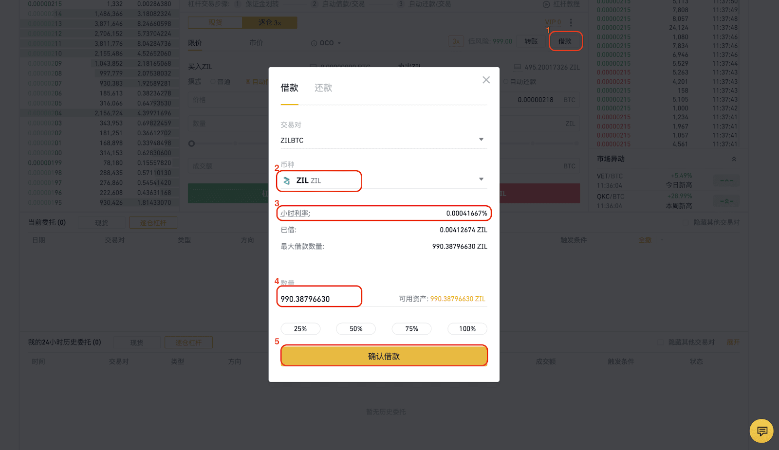 币安交易所逐仓杠杆操作手册(Web版)【图4】 币安交易所逐仓杠杆操作手册(Web版)【图4】