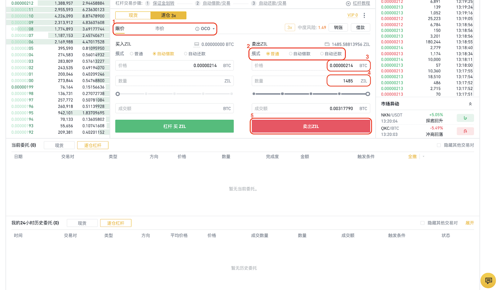 币安交易所逐仓杠杆操作手册(Web版)【图5】 币安交易所逐仓杠杆操作手册(Web版)【图5】