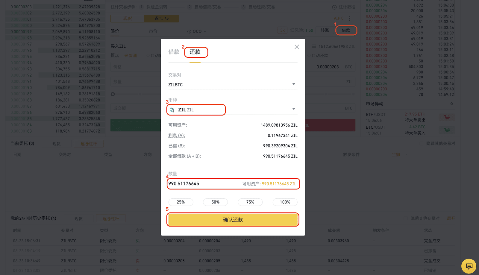 币安交易所逐仓杠杆操作手册(Web版)【图7】 币安交易所逐仓杠杆操作手册(Web版)【图7】