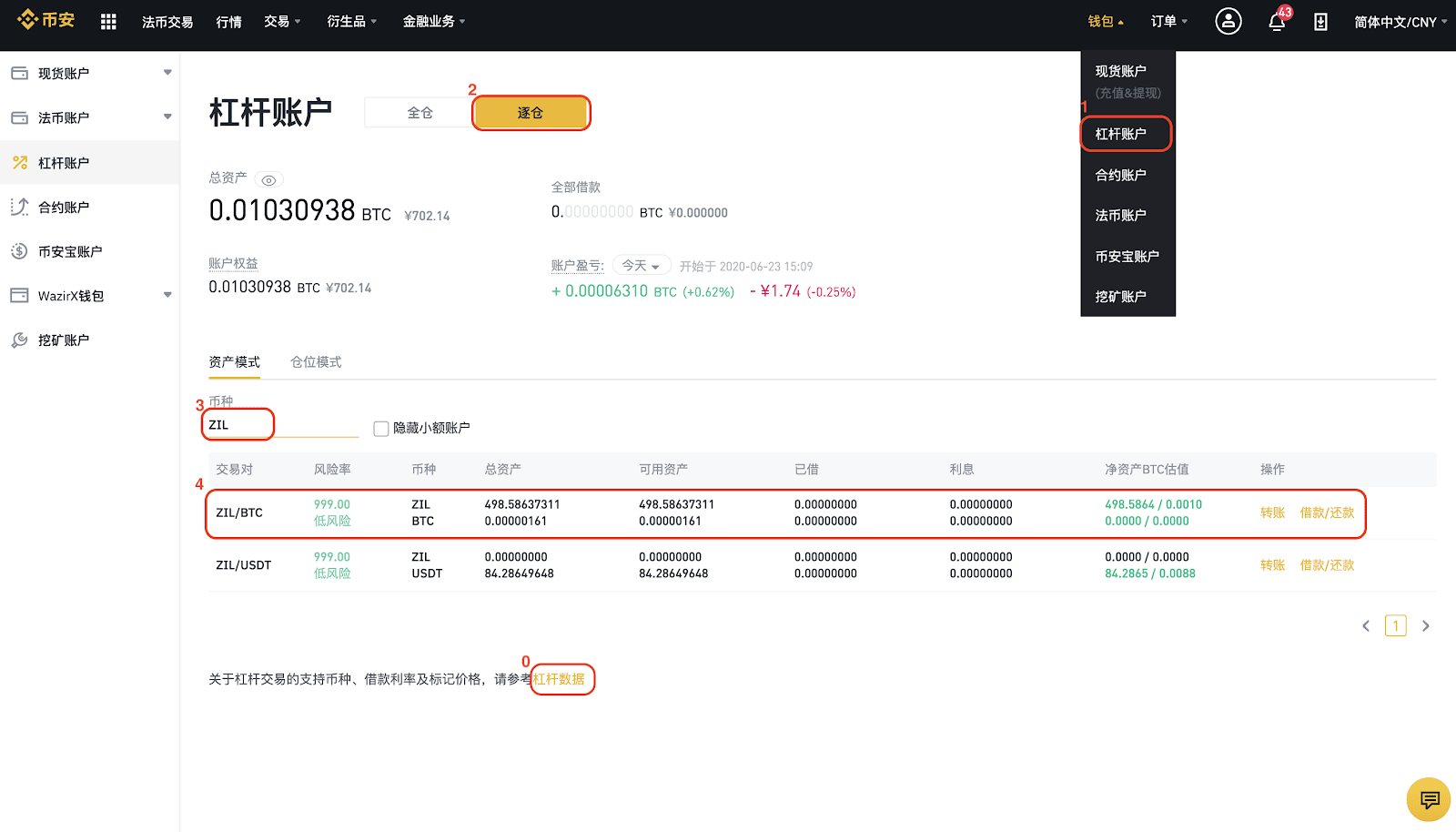 币安交易所逐仓杠杆操作手册(Web版)【图8】 币安交易所逐仓杠杆操作手册(Web版)【图8】