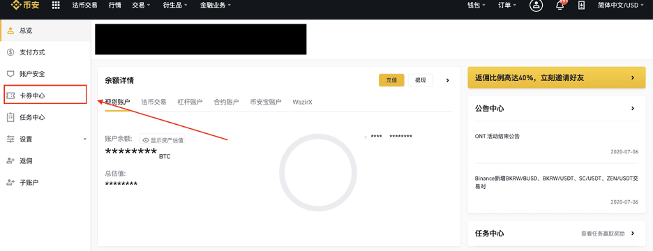 币安交易所——如何使用VIP升级券【图1】