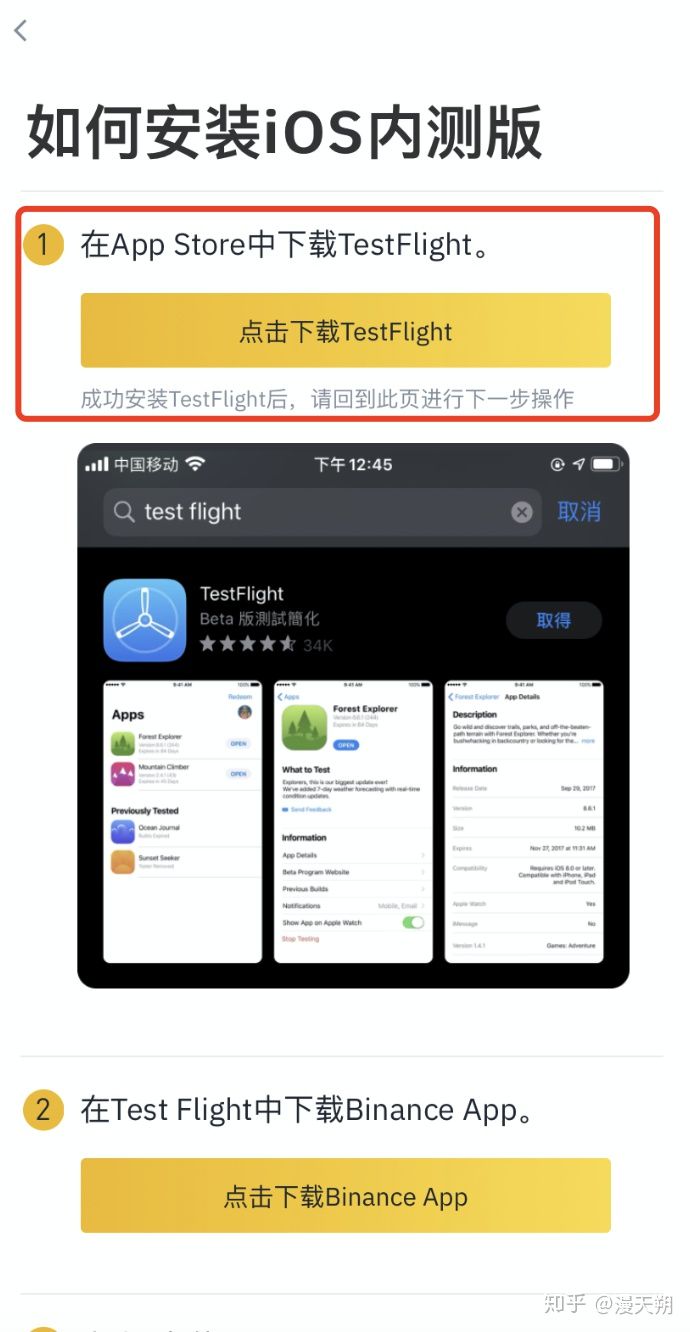 下载币安app前，先下载TestFlight
