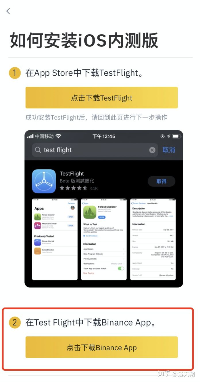 准备工作完成，完成TestFlight安装