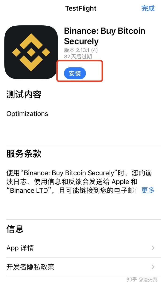 进入安装页面，安装app