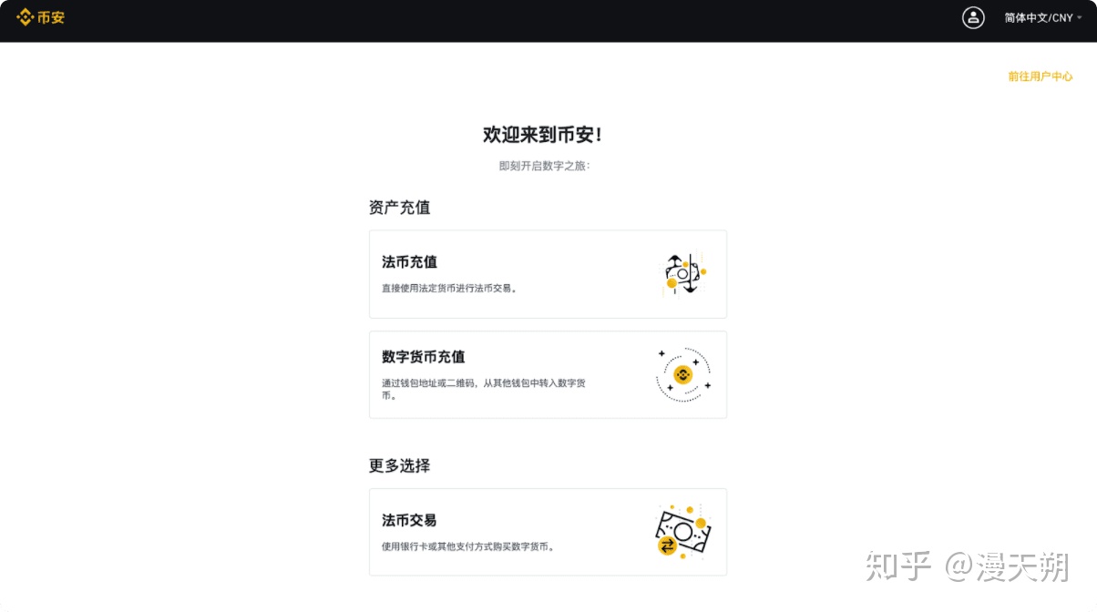 成功注册币安账号