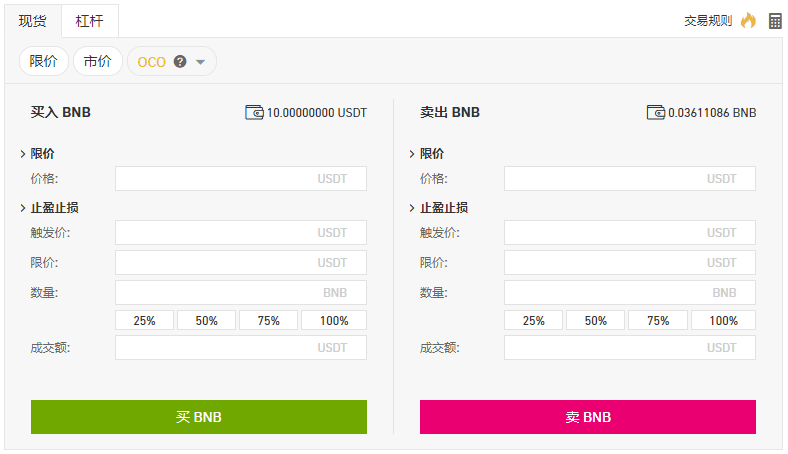 币安交易所：如何使用OCO功能