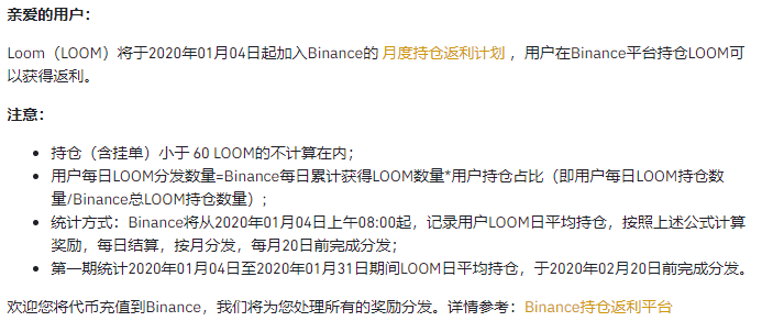 币安已完成2020年08月份第二批持仓返利币种