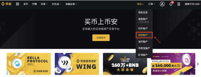 币安合约新增ETH作为混合保证金