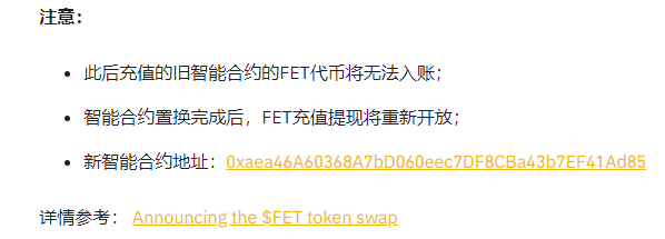 关于支持Fetch.ai（FET）智能合约置换的公告