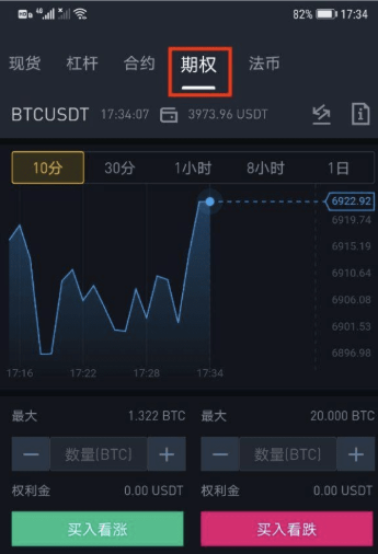币安期权现已上线 双赢期权 下单功能，用户可以在手机APP上体验