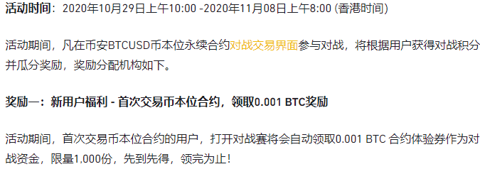 币本位合约对战赛，2.5BTC奖励大放送