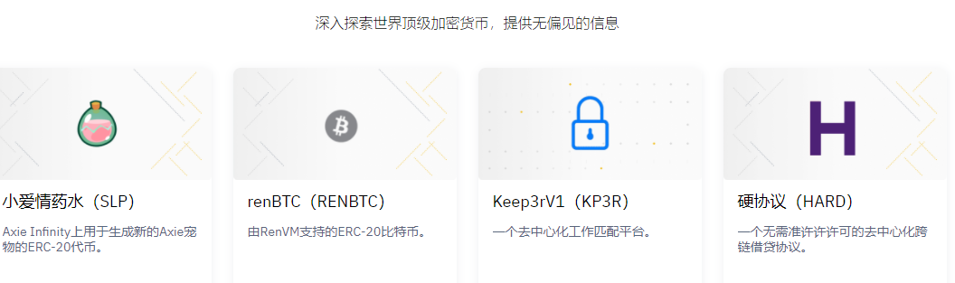 币安创新区将于上线Axie Infinity的Small Love Potion（SLP）