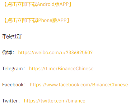 币安开放BETH充值并将于2021年01月06日开放提现至币安智能链(BSC)业务