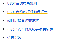 币安中国官网合约上线BTT 1-25倍 U本位永续合约及调整DOT、BCH 币本位合约保证金阶梯公告