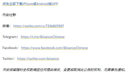 binance币安现货交易系统升级完成(2021-04-20)