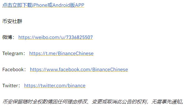 币安binance官网关于支持SONM (SNM)10:1 代币缩量计划公告