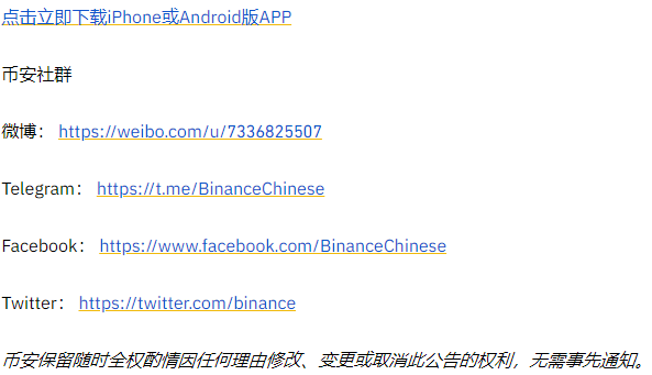 币安现货交易系统升级完成(2021-04-25)