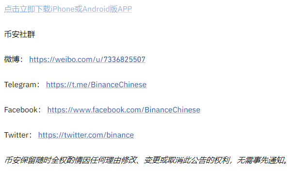 币安binance现货交易系统升级公告(2021-04-25)