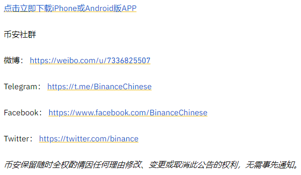 币安binance官网关于支持Syscoin(SYS)网络升级和硬分叉的公告