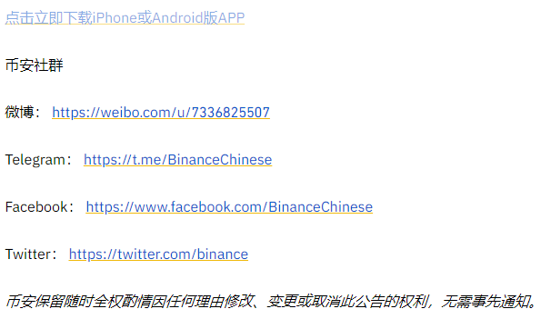 币安binance交易所VIP客户体验计划延长至2021-11-01