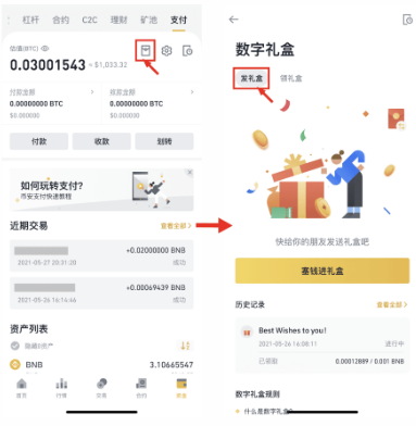 binance币安app如何使用数字礼盒及常见问题
