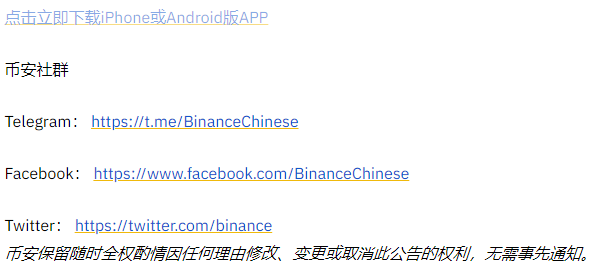 币安binance交易所关于进行币安智能链（BEP20）和币安链（BEP2）钱包维护的公告