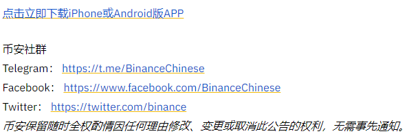 币安binance交易所流动性挖矿系统升级公告（2021-06-18）