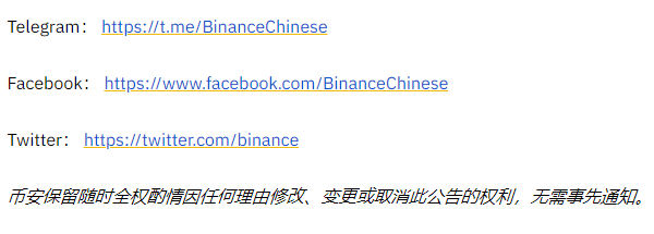 币安binance交易所服务协议审核（2021-06-25）
