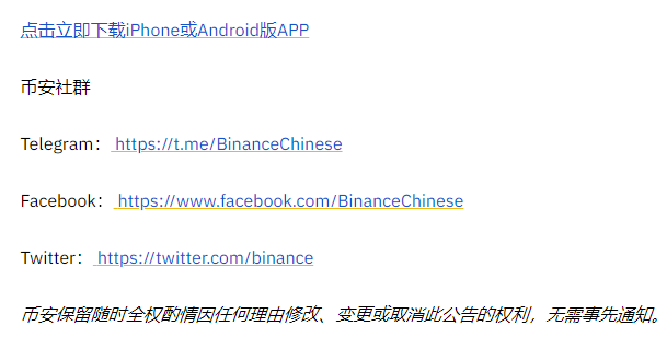 币安binance关于支持 RSK Infrastructure Framework(RIF) 网络升级和硬分叉的公告