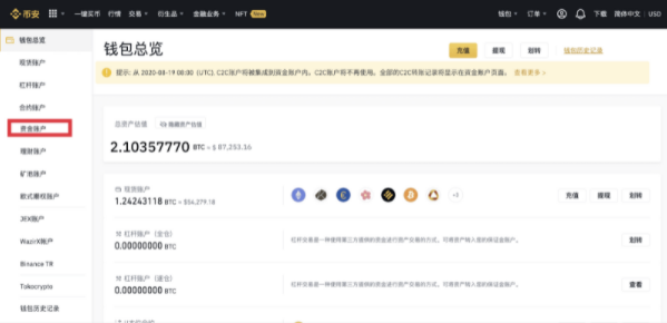 币安binance交易所C2C账户迁移至资金账户的常见问题解答
