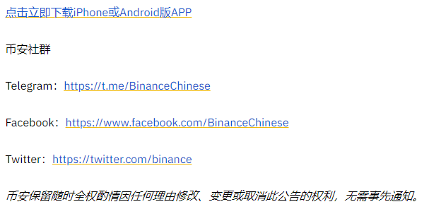 币安binance现货交易系统升级完成(2021-08-13)