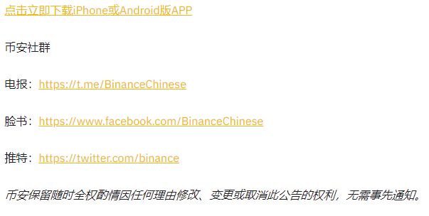 binance交易所币安上市WAX(WAXP)