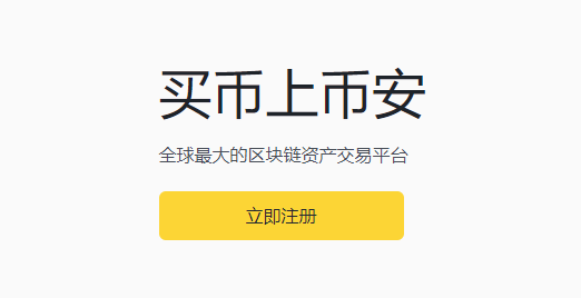 币安binance交易所即刻完成身份认证,领取500 BUSD币安宝体验金券!