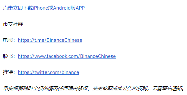 binance交易所币安关于进行以太坊网络(ERC20)钱包维护的公告