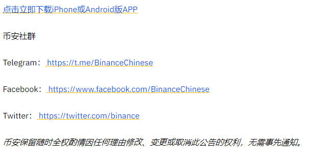 关于bian币安支持 Avalanche(AVAX)网络升级的公告