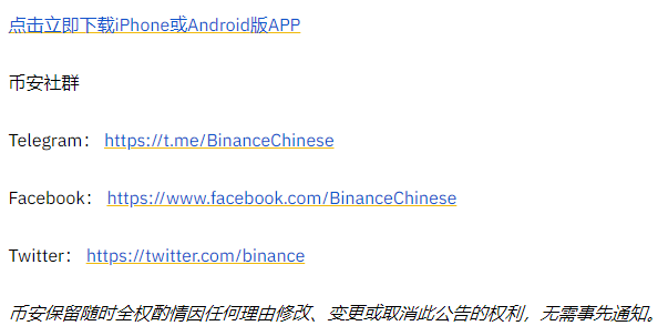 bian币安关于支持第二轮Donnie Finance(DON)空投IOST(IOST)用户的公告