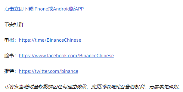 币安binance关于支持 Komodo(KMD)网络升级和硬分叉的公告