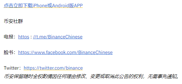 币安binance现货交易系统升级公告(2021-09-29)