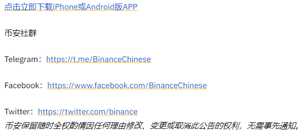 binance币安推迟Bonfida(FIDA)上市时间