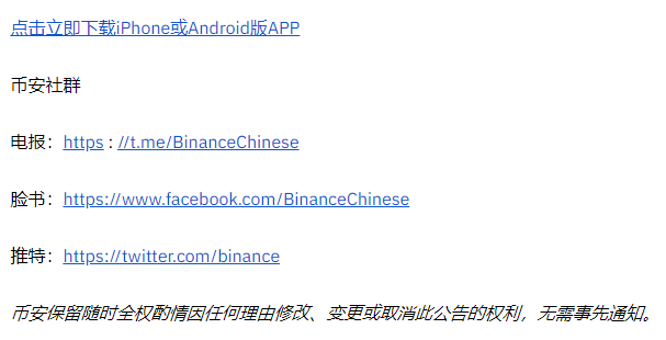 binance币安宝活期理财产品上新公告（2021-10-27）