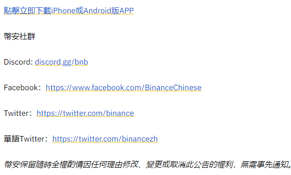 币安交易所官网更新APP端价格预警功能