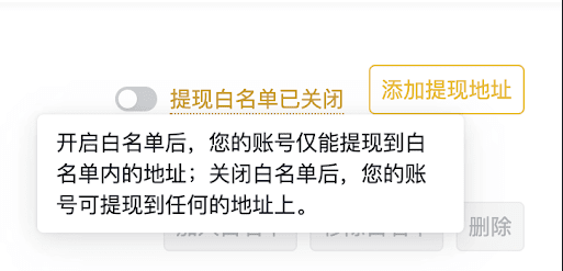 币安app使用指南:如何使用提现地址白名单功能