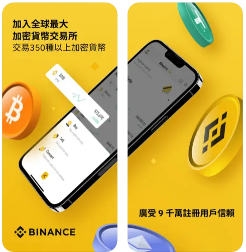 最新2023国庆特别版币安APP官网下载v 2.81